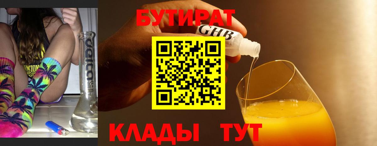 БУТИРАТ Butirat  Вход с VPN  Вятские Поляны 