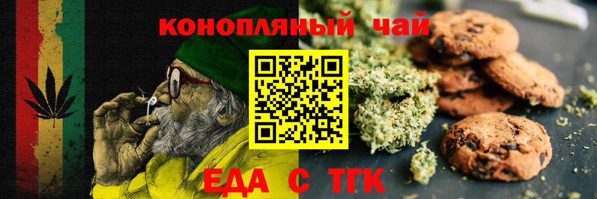 Вятские Поляны  Печенье с ТГК марихуана  Вход с VPN 