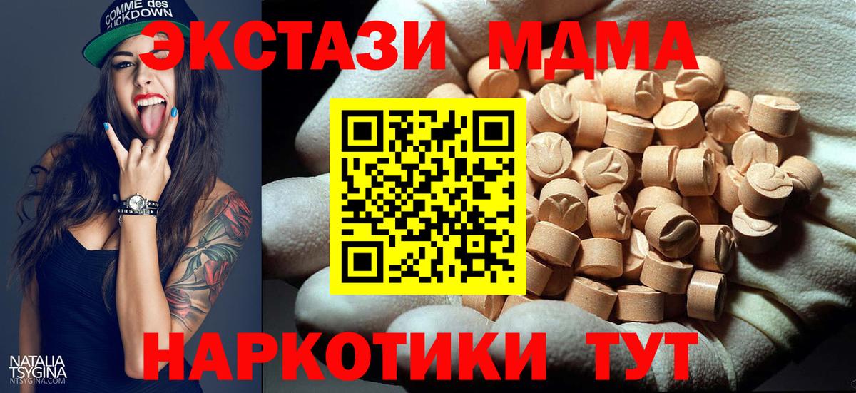 МДМА кристаллы  MDMA Molly  MDMA  Вятские Поляны  Вход с VPN 