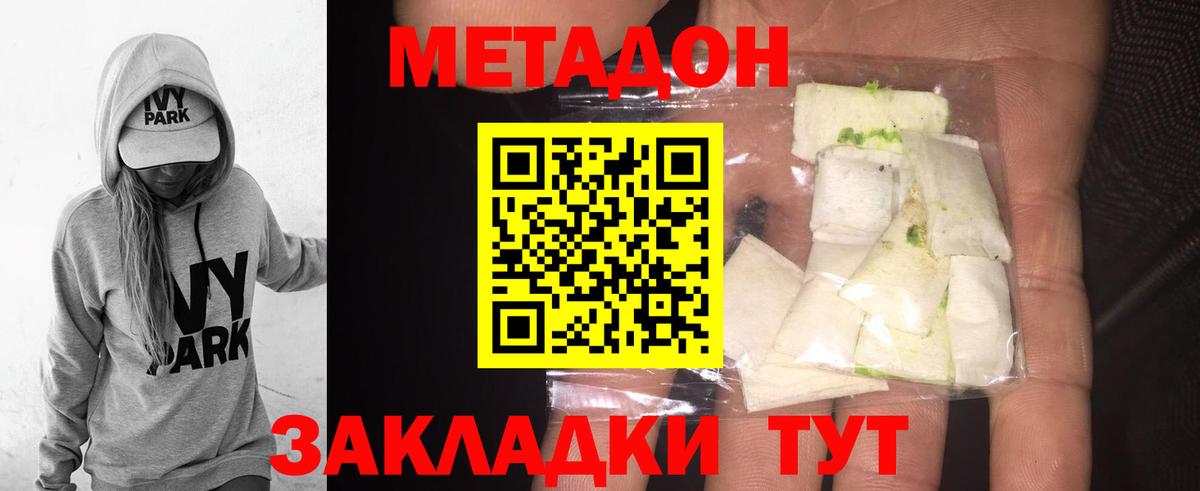 Метадон кристалл Вятские Поляны